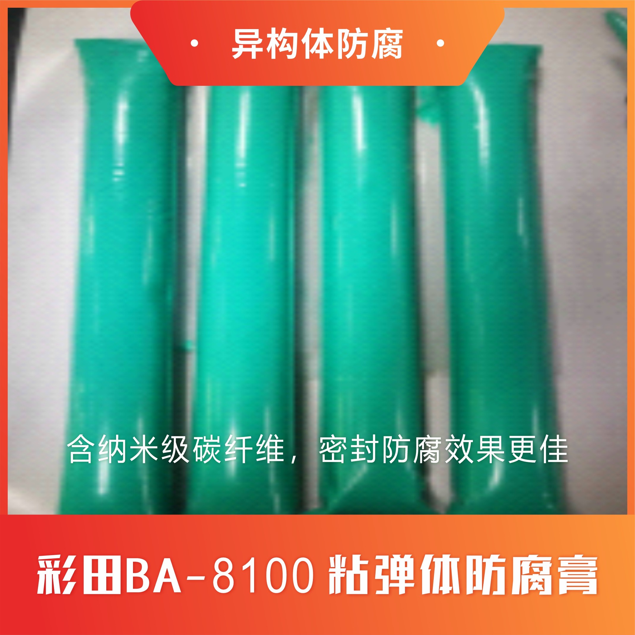 粘彈體防腐膏是什么？