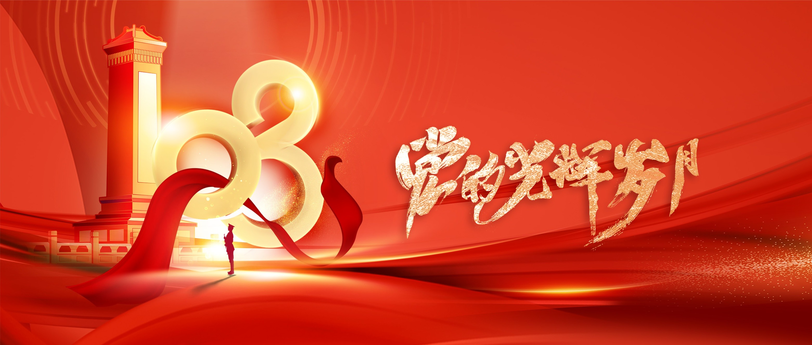 彩田祝大家七一建黨節(jié)快樂！